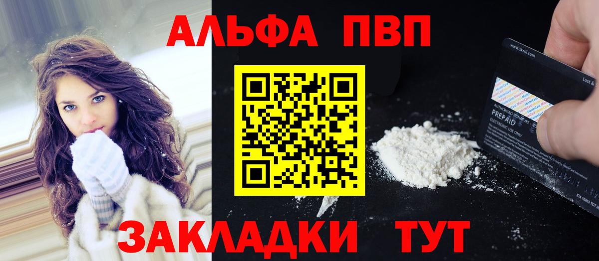 Альфа ПВП кристаллы Кызыл