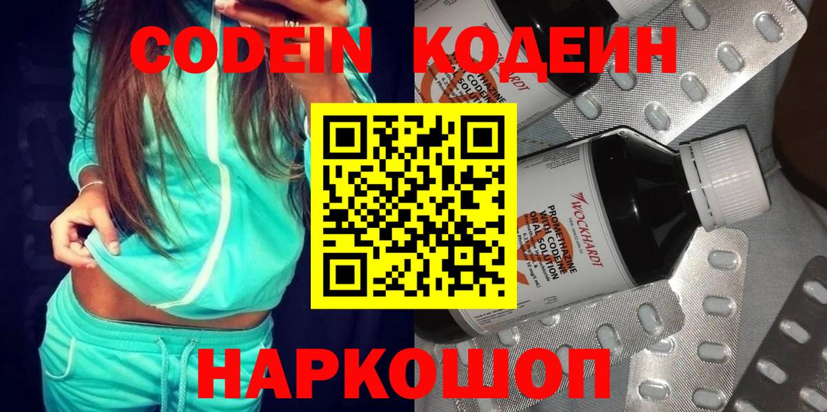Codein напиток Lean (лин) Кызыл